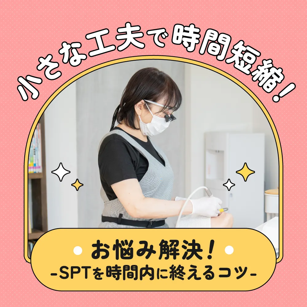 お悩み解決！-SPTを時間内に終えるコツ-
