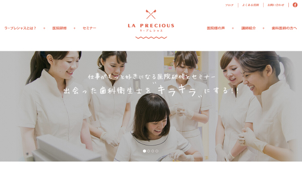 歯科衛生士をキラキラにする会社　ラ・プレシャス
