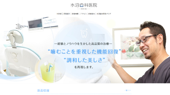 水沼歯科様