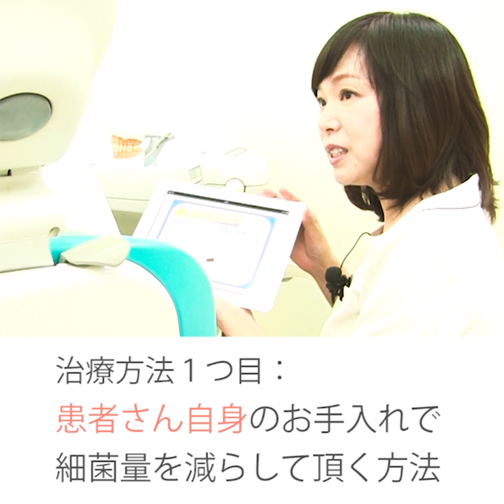 コミュニケーション 〜患者さんへの伝え方〜 05. 基本検査後の説明 歯肉炎 その2