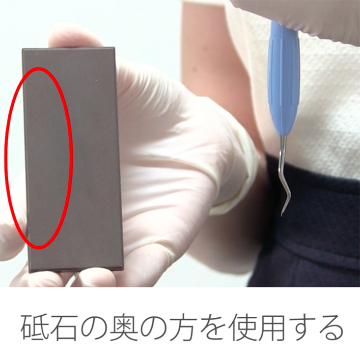 シャープニング 実践編 06. 13/14番のスケーラーの研ぎ方　その１