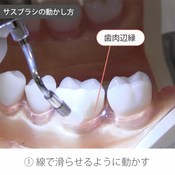 01.サスブラシ~基礎編~