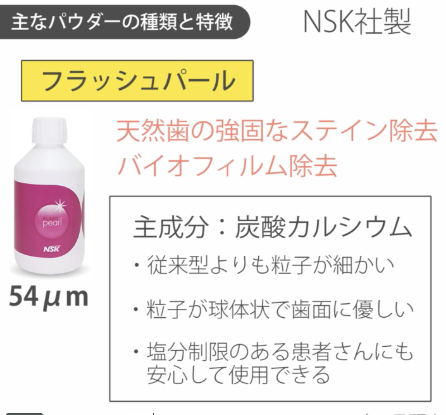 パウダーメインテナンス 02.パウダーの種類と特徴