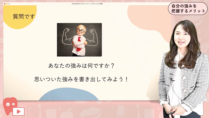 01.自分の強みを把握することのメリット