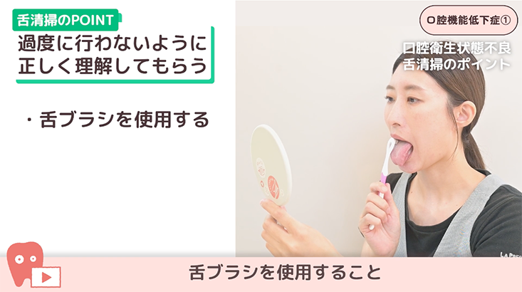 01.口腔機能低下症に対するトレーニング方法と口腔衛生状態不良への対応
