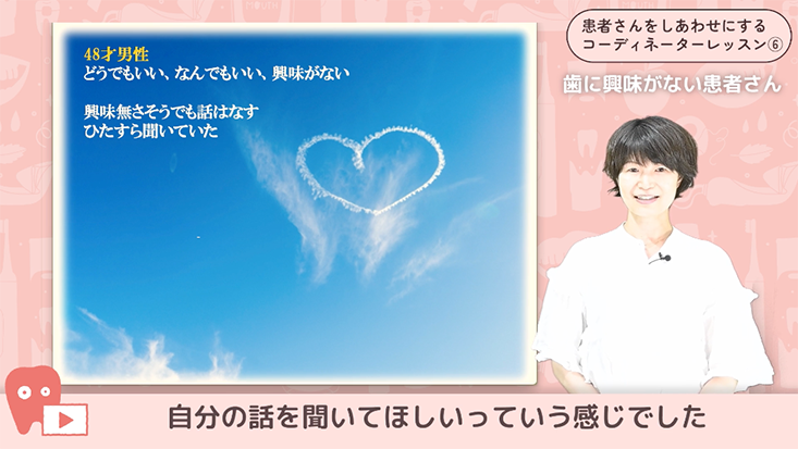 06.セカンドコンサル〜治療計画・歯を守る話＆親身になる③〜