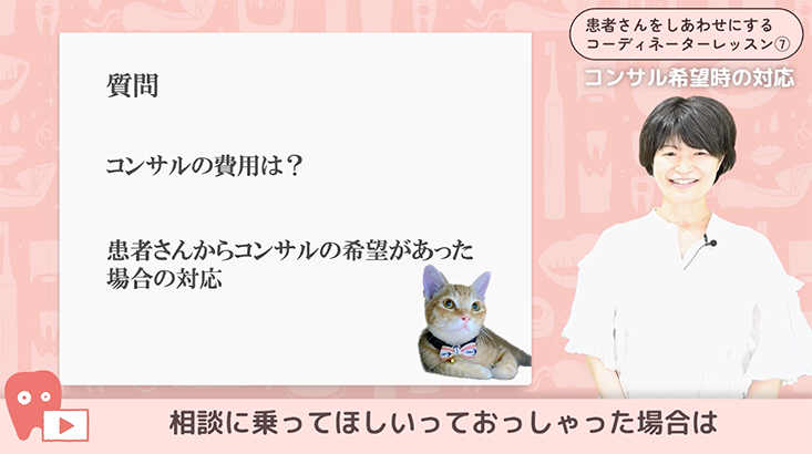 08.補綴コンサル〜情報提供をしてサポートする＆この人の話を聴きたい②〜