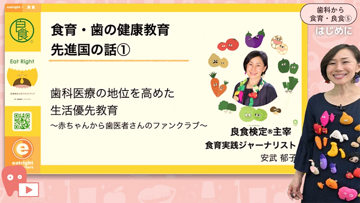 05.食育・歯の健康教育先進国の話