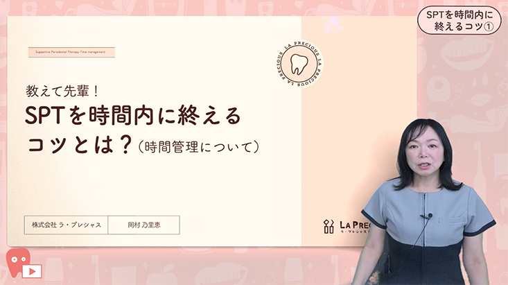 01.ラプレ流！SPTの3つの考え方 その１