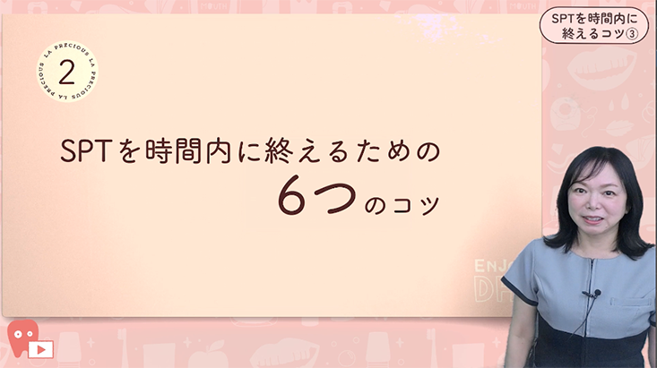 03.SPTを時間内に終えるための6つのコツ その１