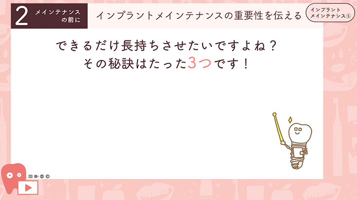 ☆05.メインテナンスの前に②-患者さんへの伝え方と問診-