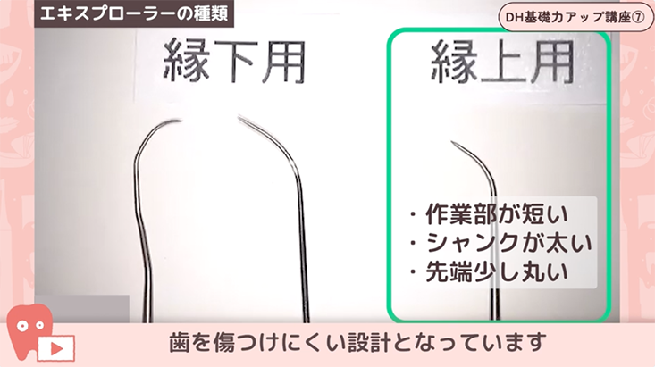 07.エキスプローリング①-エキスプローラーの種類・基本の持ち方-