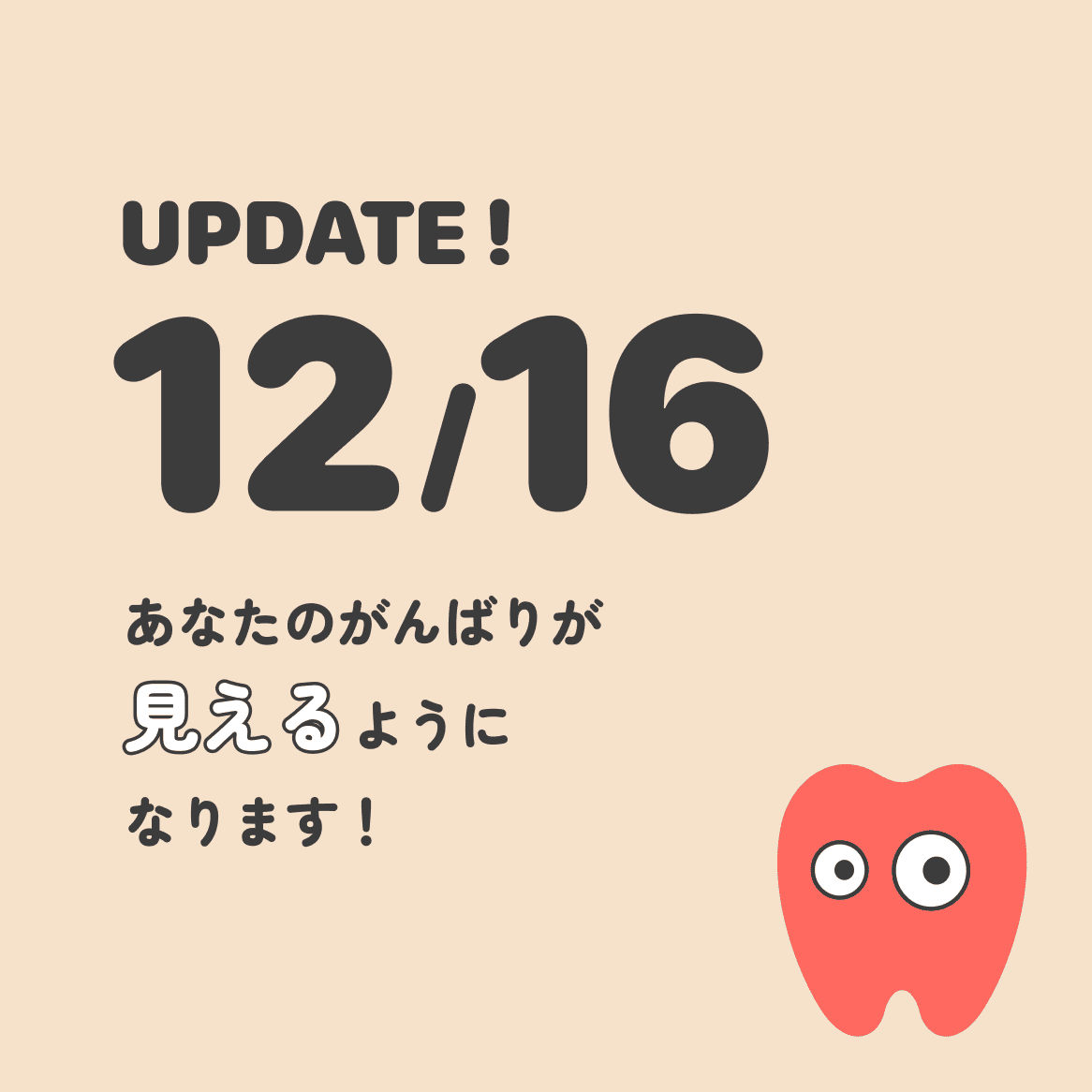 【12/16 アップデート】マイページリニューアル！学習状況が見える化されます！