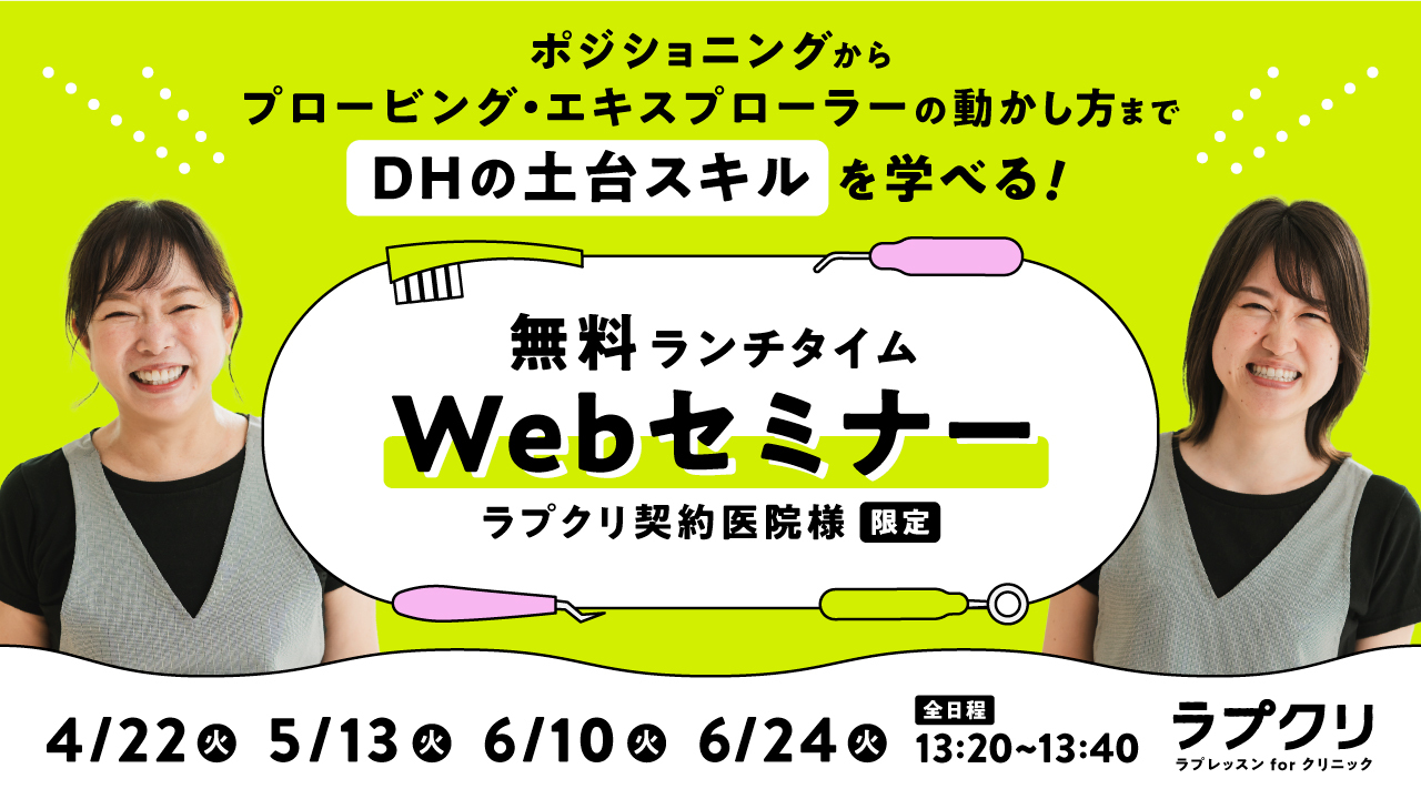 ランチタイムWebセミナーがスタート！