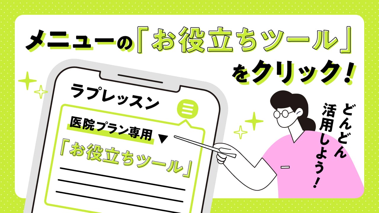 お役立ちツール